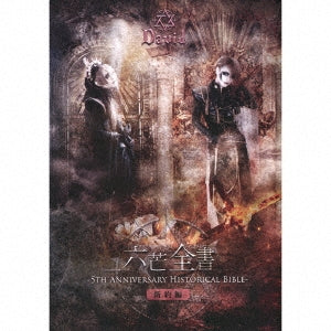 David - Rokubo Zensho - 5Th Anniversary Historical Bible - (Shinyaku Hen) - Japan CD Ltd/Ed