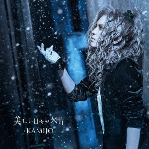 KAMIJO - Utsukushii Hibi no Kakera Type-B - Japan 3 CD single Limited Edition