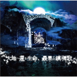 Neth Priere Cain - Daichi E Kaeru Seimei, Saihate No Chinkonka Deluxe Edition  - Japan CD+DVD