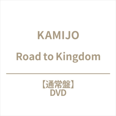 KAMIJO - Road to Kingdom - Japan DVD