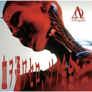 Arlequin - Chi Wo Kayowasero.Sono Inochi Subteni. - Japan CD single