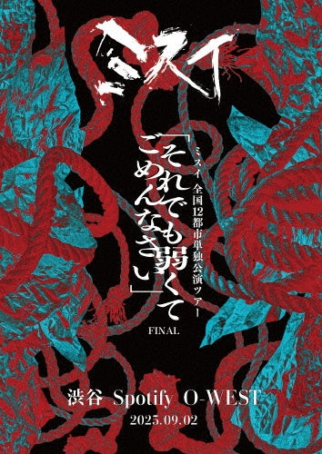 Misui - 2025.09.02 Spotify O-West Zenkoku 12 Toshi Tandoku Kouen Tour [soredemo Yowakute Gomennasai]final - Japan DVD