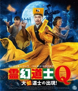Movie - Mr. Zombie 2 - Japan Blu-ray Disc