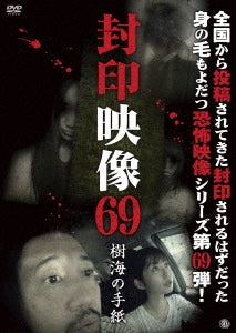 Movie - Fuuin Eizou 69 Jukai No Tegami - Japan DVD