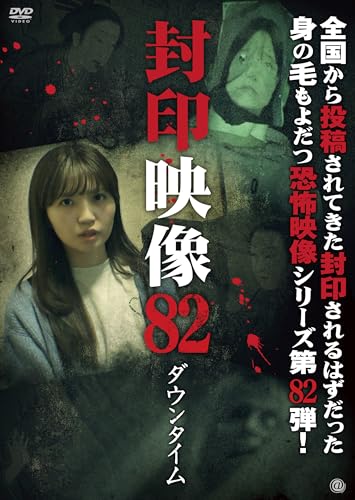 Movie - Fuin Eizo 82 Down Time - Japan DVD
