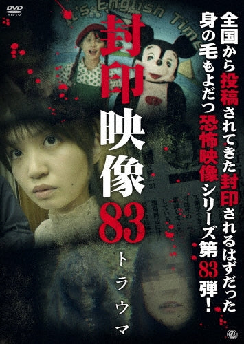 Movie - Fuuin Eizou 83 Trauma - Japan DVD
