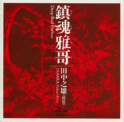 Nishiki Shi Tsuruta - Shintama Miya - Japan CD