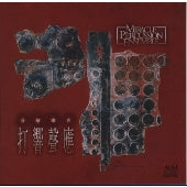 Miracle Percussion Ensemble - Miracle Percussion Ensemble - Japan CD