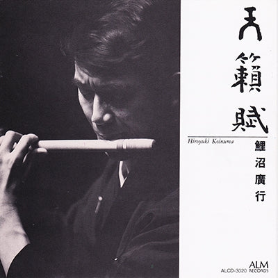 Hiroyuki Koinuma, Sachiko Kibezaki - Tengzai - Japan CD