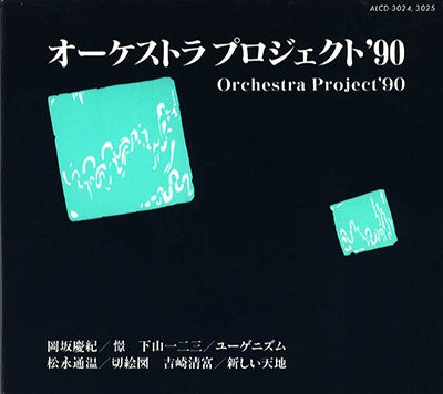 Tokyo Symphony Orchestra, Kazuhiko Komatsu - Orchestra Project '90 - Japan 2 CD
