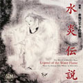 Maki Ishii - Ishii Maki: suien Densetsu - Japan CD
