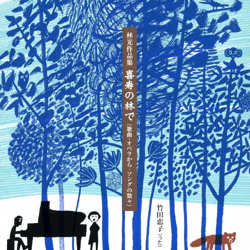 Keiko Takeda (Opera) - Hayashi Hikaru Sakuhinshuu Kiju No Hayashi De - Japan CD