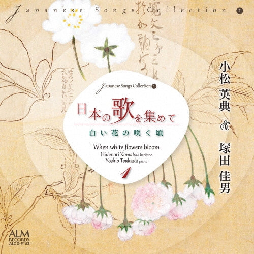 Hidenori Komatsu / Yoshio Tsukada - Japanese Songs Collection 1 when White Flowers Bloom - Japan CD