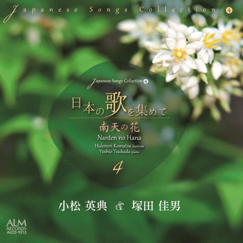 Hidenori Komatsu / Yoshio Tsukada - Collect Japanese Songs 4 Southern Heaven Flowers - Japan CD