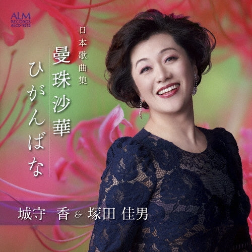 Kaori Shiromori - Japanese Song Anthology: Higanbana - Japan CD