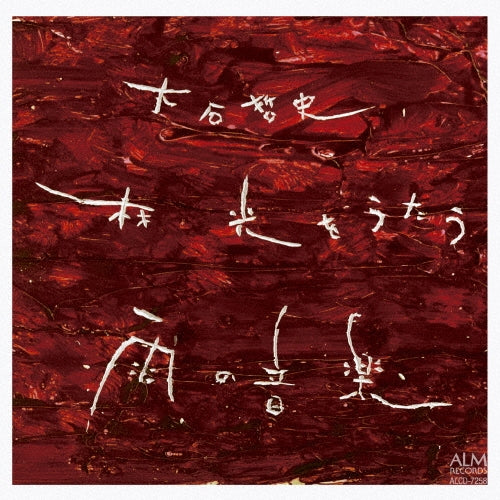 Oishi Satoshi - Satoshi Oishi Sings Songs Hikaru Hayashi - Ame No Ongaku - Japan CD