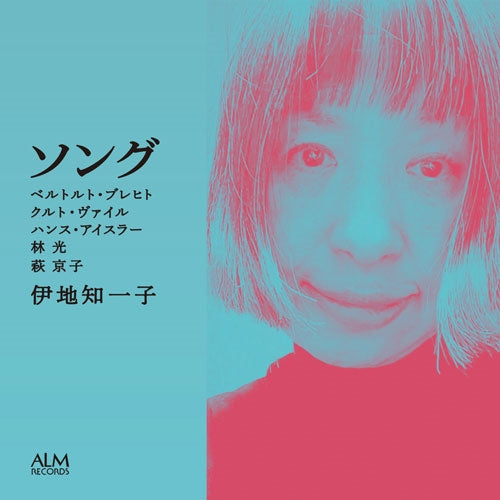 Itsuko Ijichi 、Kyoko Hagi - Song -Bertolt Brecht, Kurt Weill, Hanns Eisler, Kyoko Hagi, Hikaru Hayashi - Japan CD
