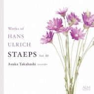 Asuka Takahashi 、 Seiko Tanaka 、 Daniele Bragetti 、 Hidehiro Nakamura - Staeps, Hans Ulrich ：Recorder Works Vol.3 - Japan CD