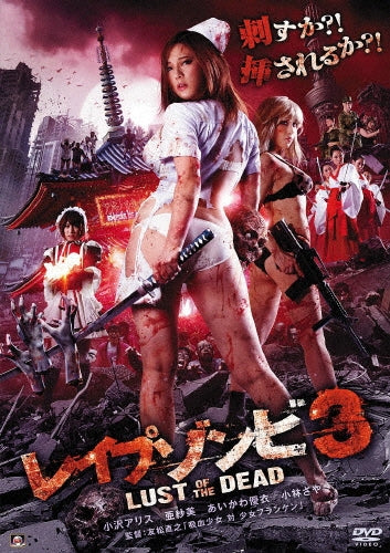 Original Video-Rape Zombie 3 LUST OF THE DEAD-Japan DVD