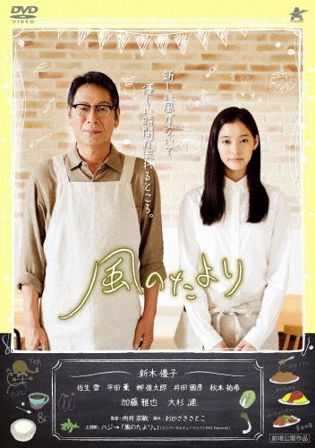 Japanese Movie-KAZE NO TAYORI-Japan DVD