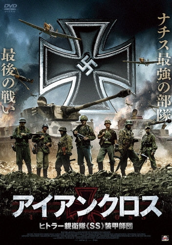 Movie-My Honour Was Loyalty: Leibstandarte-Japan DVD