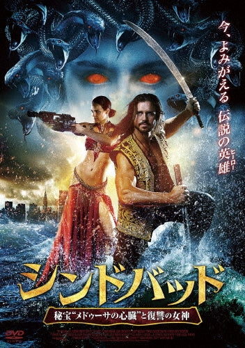 Movie-Sinbad And The War Of The Furies-Japan DVD
