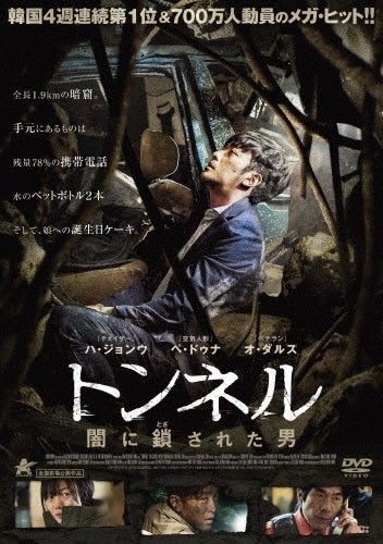 Movie-Tunnel-Japan DVD