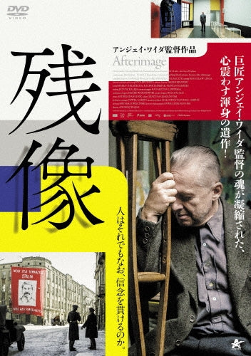 Movie-Powidoki / Afterimage-Japan DVD