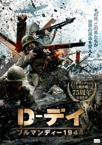 Movie-D-DAY-Japan DVD