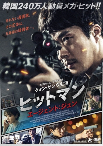 Movie-Hitman: Agent Jun-Japan DVD
