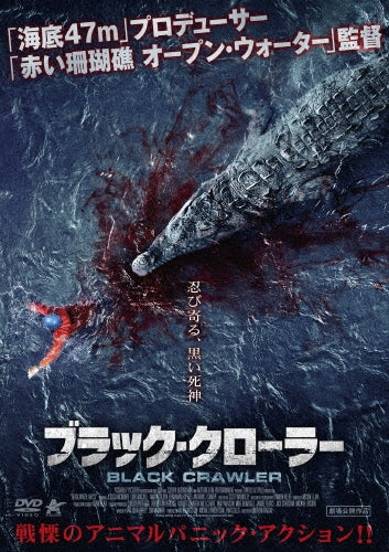 Movie-Black Water: Abyss-Japan DVD