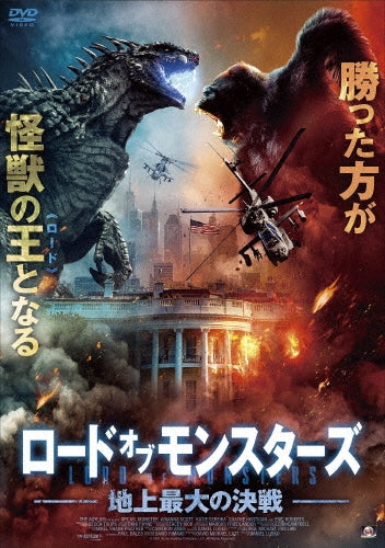 Movie-Ape VS Monster-Japan DVD