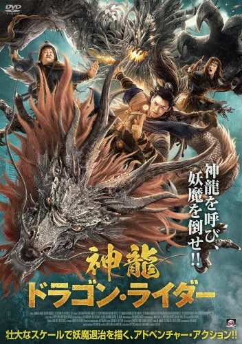 Movie-Desert Dragon-Japan DVD