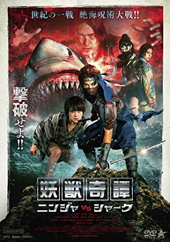 Japanese Movie - Yoju Kitan Ninja VS Shark - Japan DVD Disc