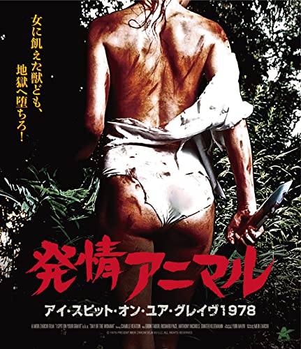 Movie - I Spit on Your Grave - Japan Blu-ray Disc