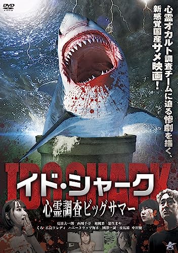 Japanese Movie - Ido Shark Shinrei Chousa Big Summer - Japan DVD Disc