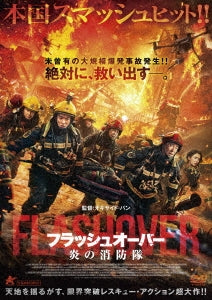 Oxide Pang,Du Jiang - Flashover - Japan DVD
