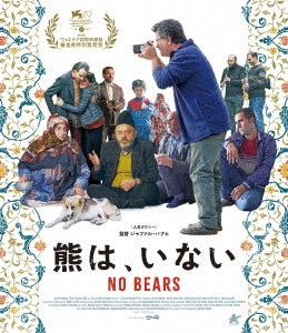 Movie - No Bears - Japan Blu-ray Disc