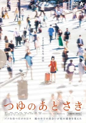 Japanese Movie - Tsuyu no Ato Saki - Japan DVD