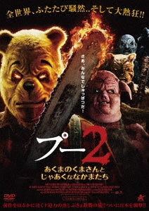 Movie - Winnie-the-pooh: Blood And Honey 2 - Japan DVD