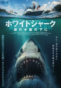 Movie - Shark Warning! - Japan DVD