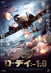 Movie - 24 Hours To D-day - Japan DVD