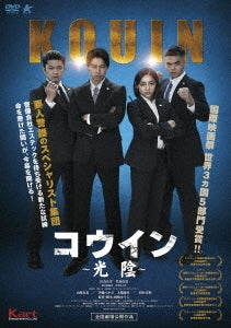 Japanese Movie - Kouin - Japan DVD