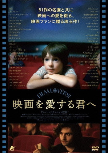 Movie - Spectateurs! - Japan DVD