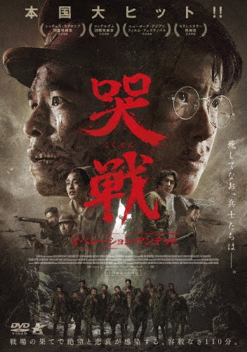 Movie - Operation Undead - Japan DVD