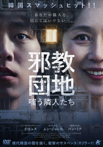 Movie - The Unrighteous - Japan DVD