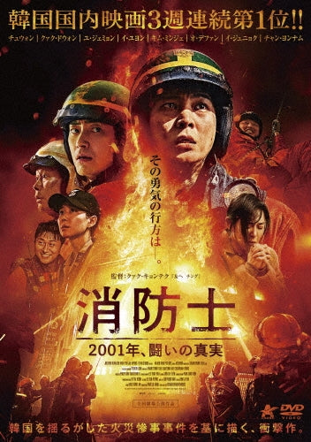 Movie - FIREFIGHTERS - Japan DVD