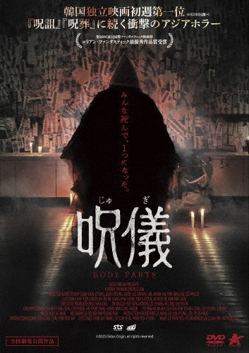 Movie-BODY PARTS-Japan DVD