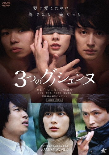 Drama - Mittsu No Gnossiennes - Japan DVD