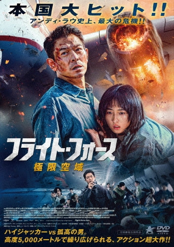 Movie - High Forces - Japan DVD